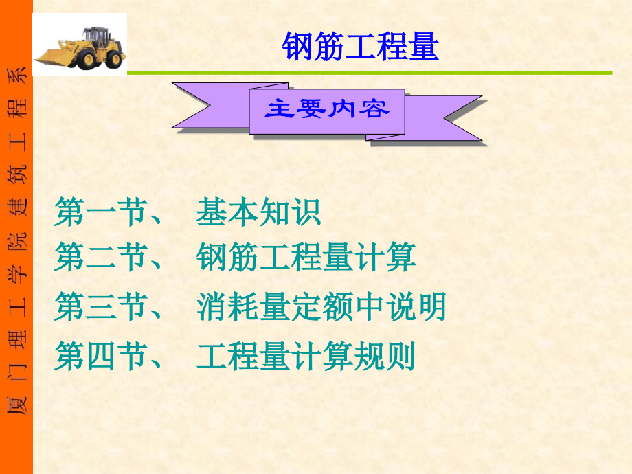 钢筋工程量计算规则.ppt_第1页