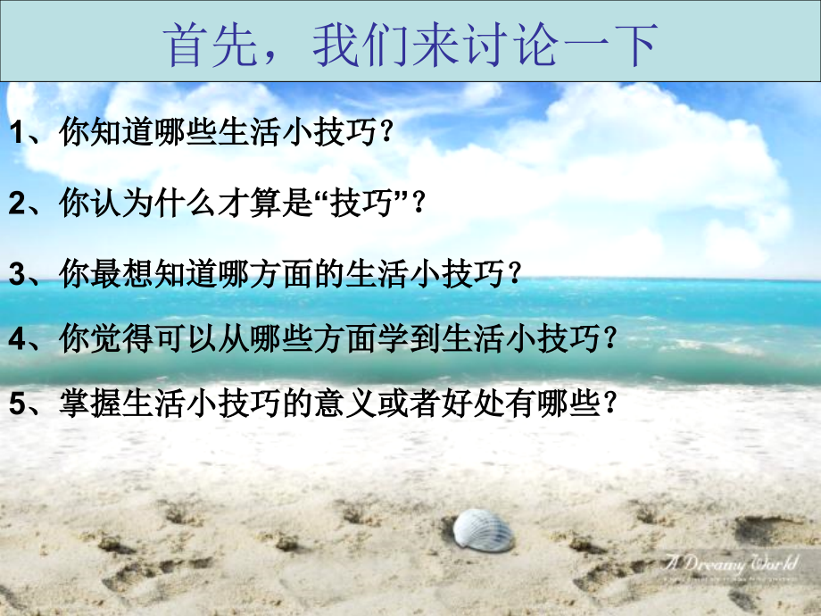 生活de小技巧.ppt_第2页