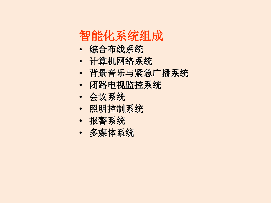 博物馆智能化系统工程.ppt_第2页