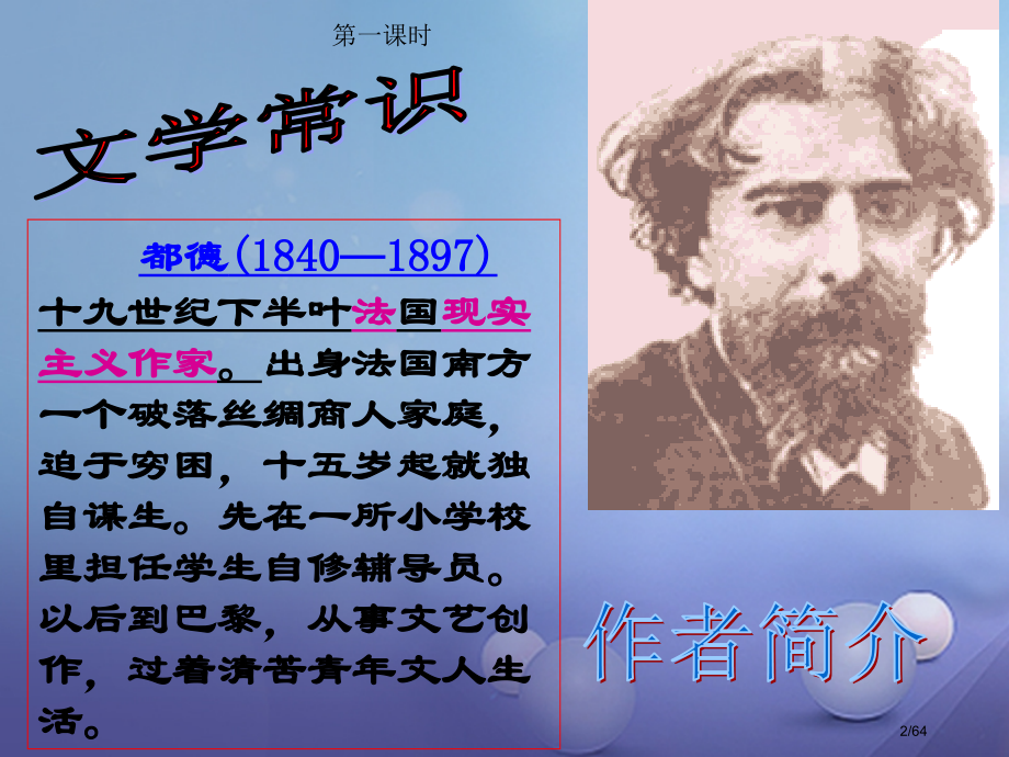 八年级语文上册第二单元6最后一课讲义省公开课一等奖新名师优质课获奖PPT课件.pptx_第2页