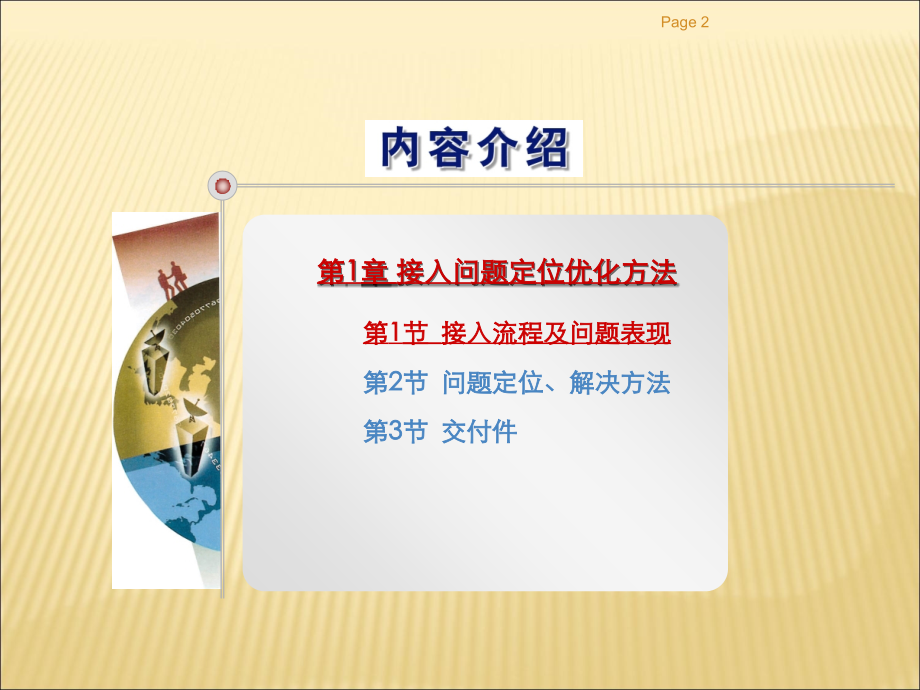 华为TD-LTE网络优化KPI问题与优化.ppt_第2页