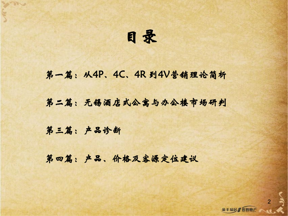 易居-无锡天诚大厦产品诊断及建议报告69页.ppt_第2页