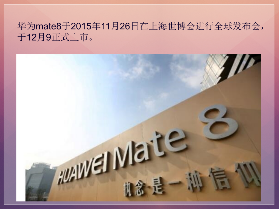 华为Mate8产品分析.pptx_第2页