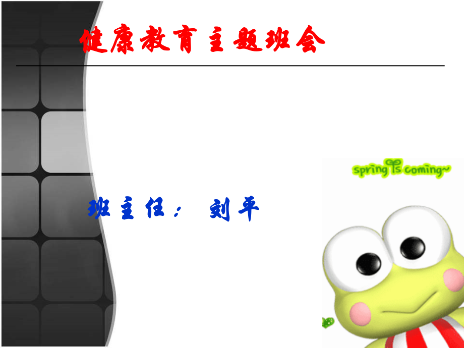 沙龙国际健康教育.ppt_第1页