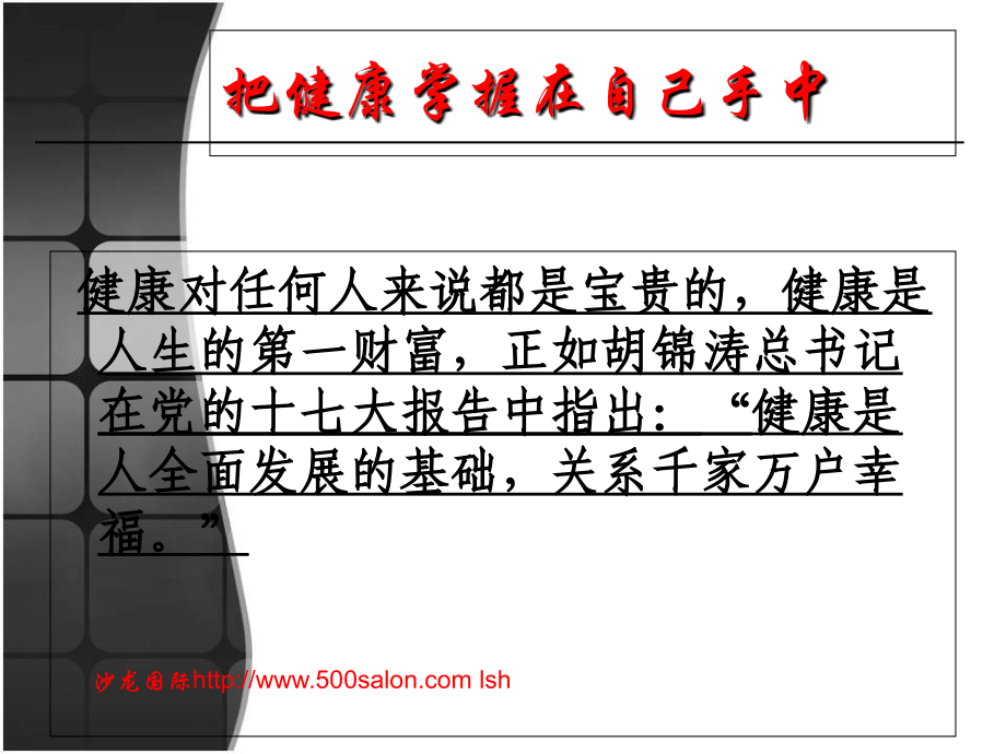 沙龙国际健康教育.ppt_第2页