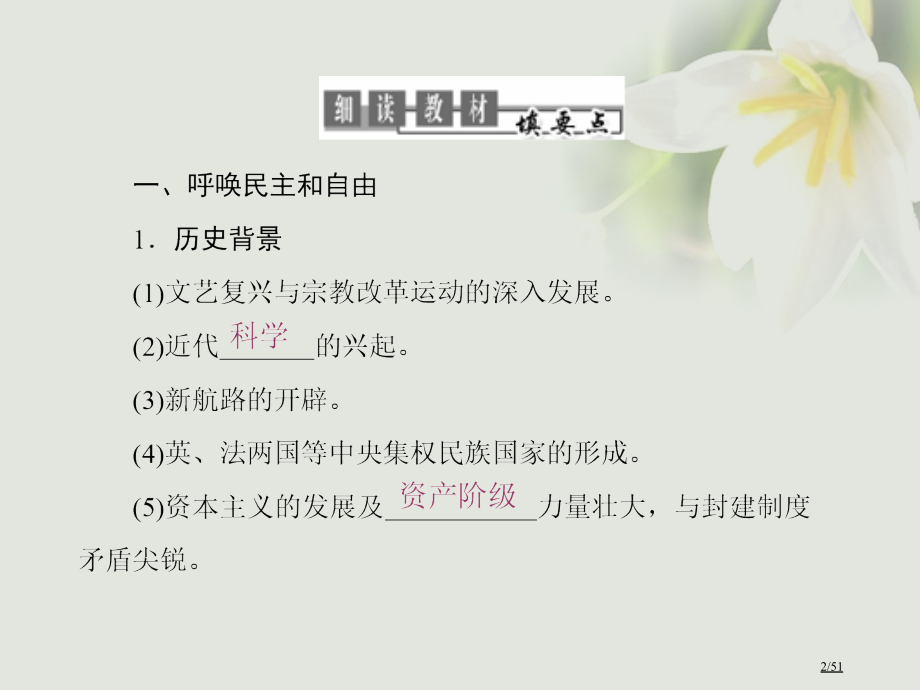 高中历史专题6西方人文精神的起源与发展第3课专制下的启蒙省公开课一等奖新名师优质课获奖PPT课件.pptx_第2页