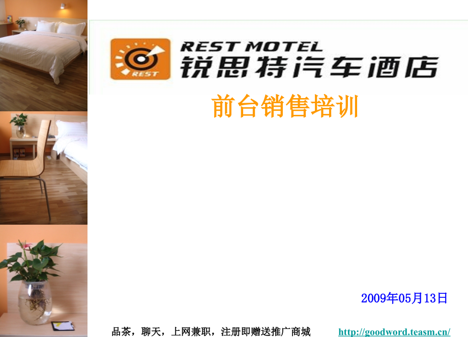 经济型酒店前台培训.ppt_第1页