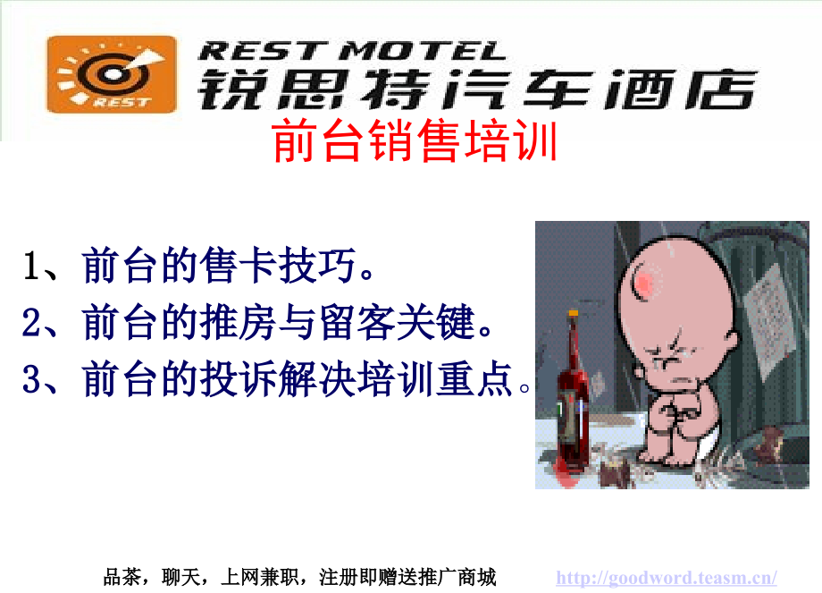 经济型酒店前台培训.ppt_第2页