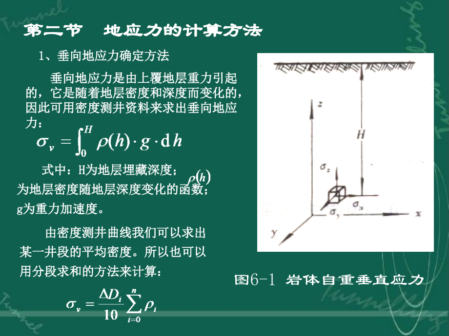 初始应力的组成与计算.ppt_第1页