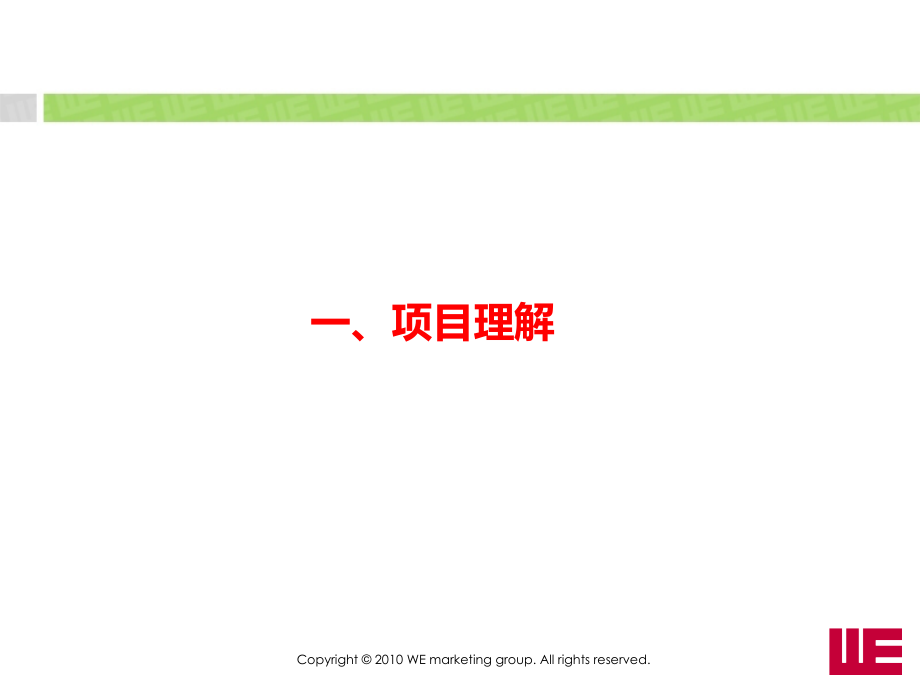 南京香江全球家居CBD推广初案.ppt_第2页