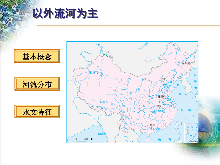 八年级地理上册第二章第三节河流.ppt_第2页