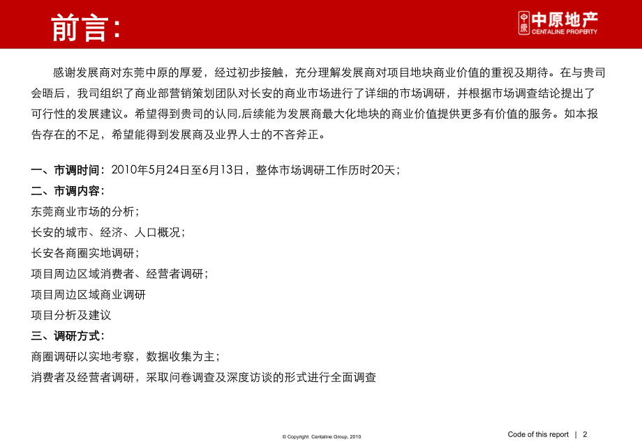 东莞长安博鑫项目市场调研分析报告(98页).ppt_第2页