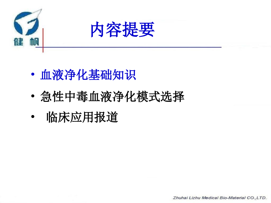 急性中毒与血液净化治疗0803.ppt_第2页