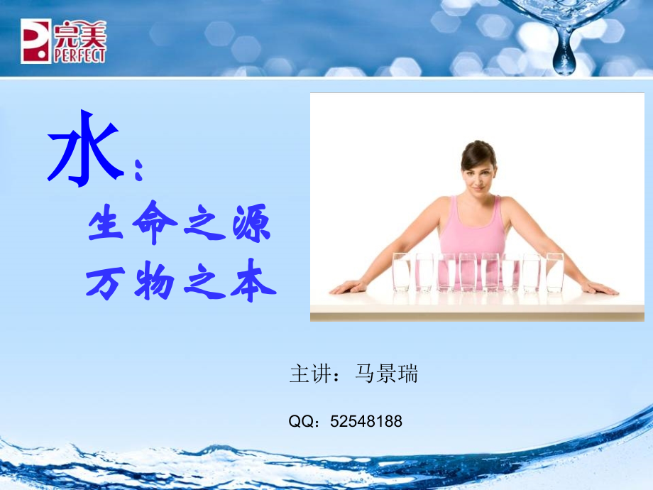 七芯级健康水.ppt_第1页