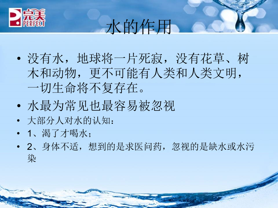 七芯级健康水.ppt_第2页