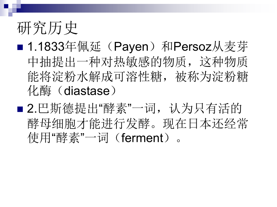 生物化学第三章酶化学.ppt_第2页
