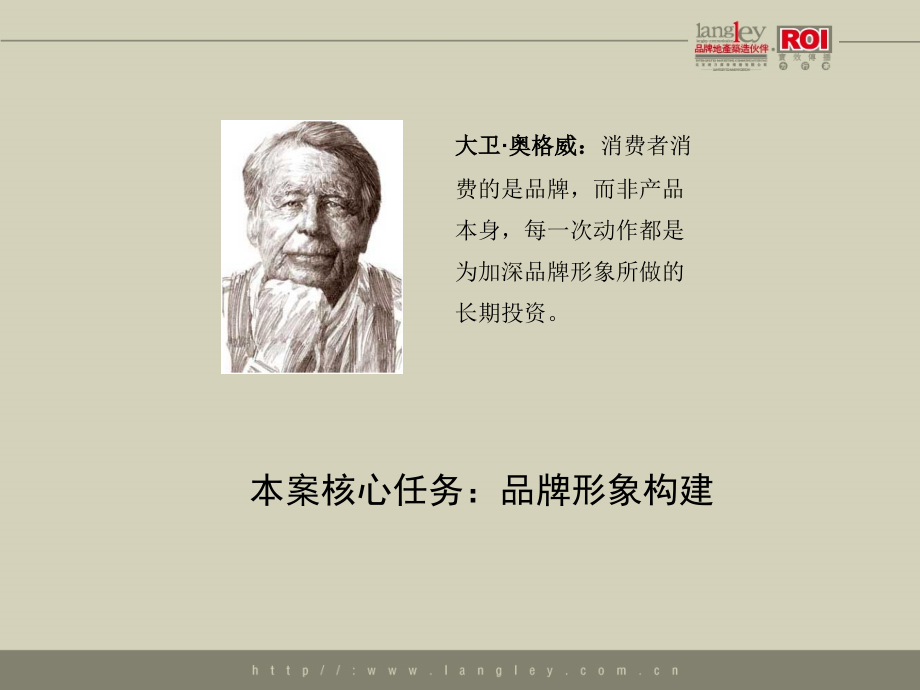 北京钓鱼台7号院品牌形象构建方案(中国最贵豪宅)132P.ppt_第2页