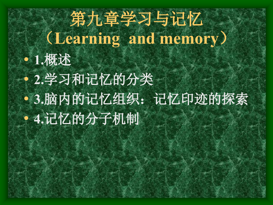神经生物学chapter9.ppt_第1页