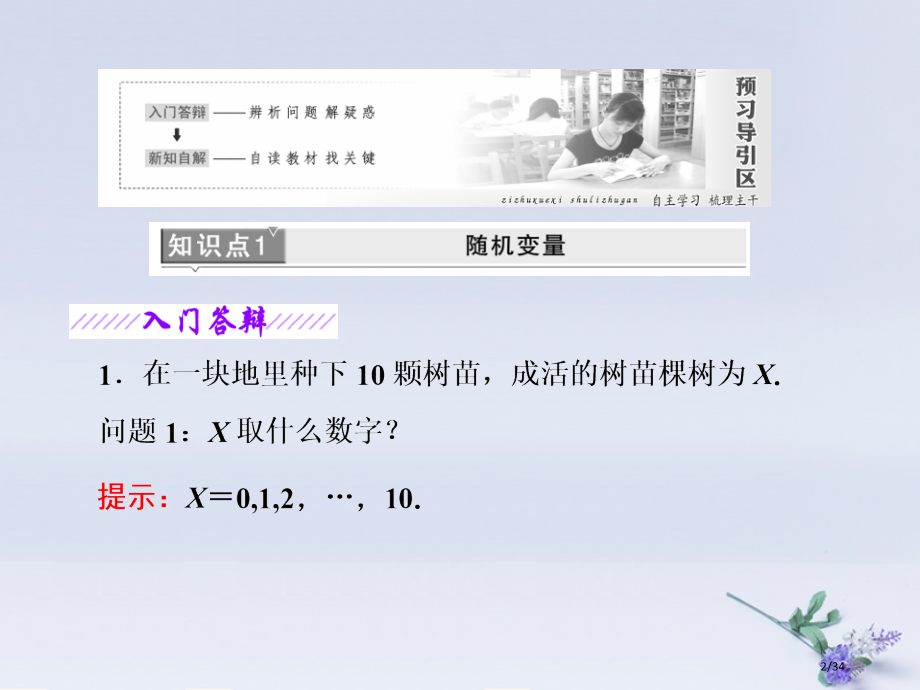 高中数学第2章概率2.1随机变量及其概率分布省公开课一等奖新名师优质课获奖PPT课件.pptx_第2页