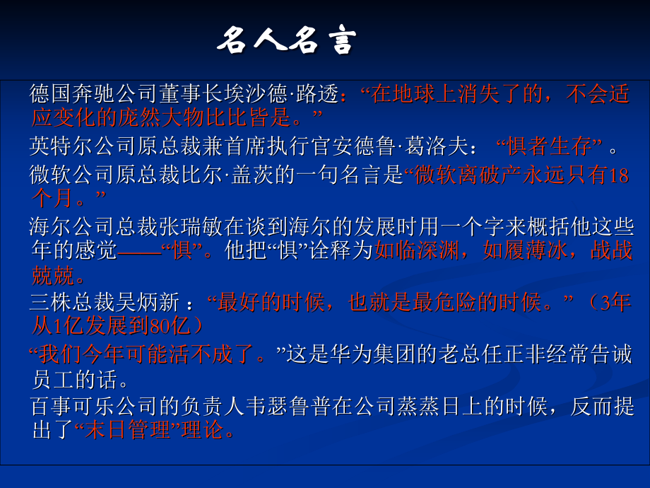 危机管理最终稿0.ppt_第2页