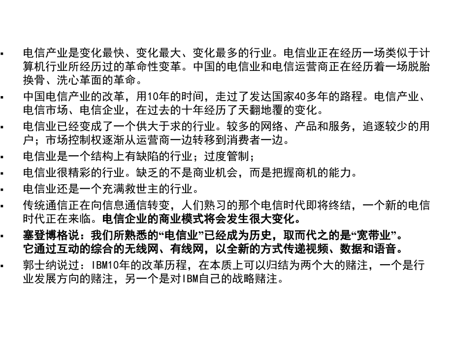 深度营销与战略转型培训.ppt_第2页