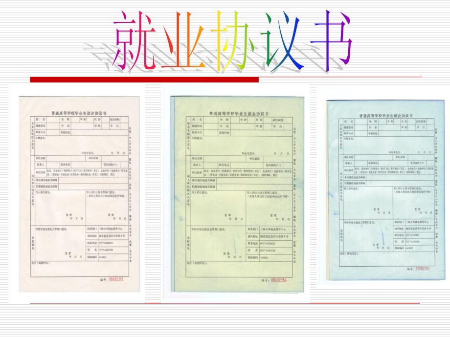 毕业注意事项2.ppt_第2页
