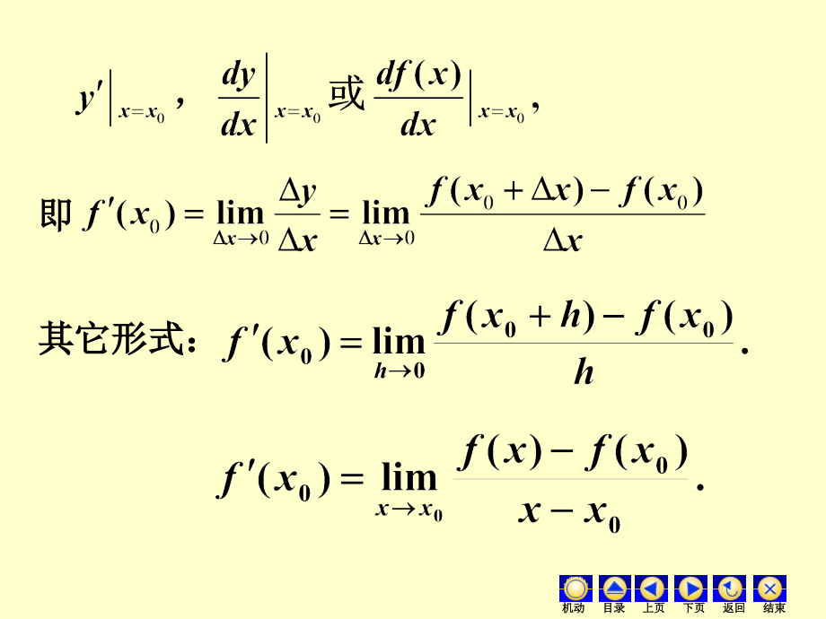 高数导数和微分.ppt_第2页