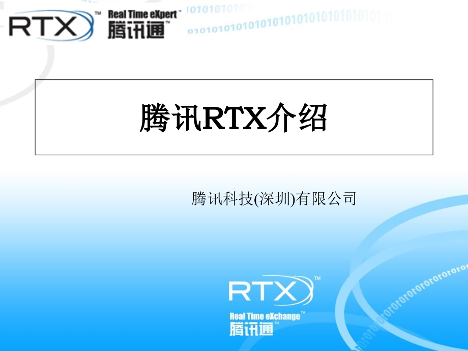 RTX产品介绍.ppt_第1页