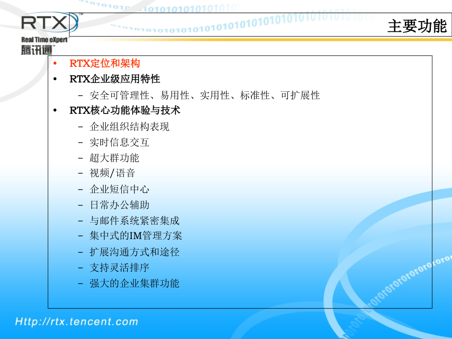 RTX产品介绍.ppt_第2页
