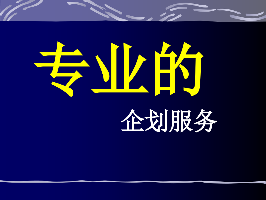 中粮集团冷却肉项目武汉市上市推广方案PPT课件.ppt_第2页
