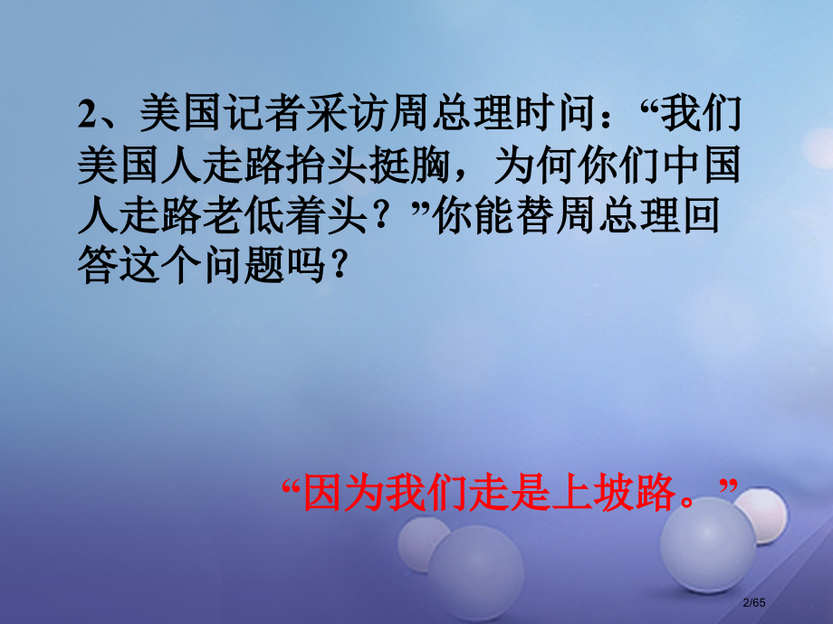 八年级语文上册第二单元9晏子使楚课件省公开课一等奖新名师优质课获奖PPT课件.pptx_第2页