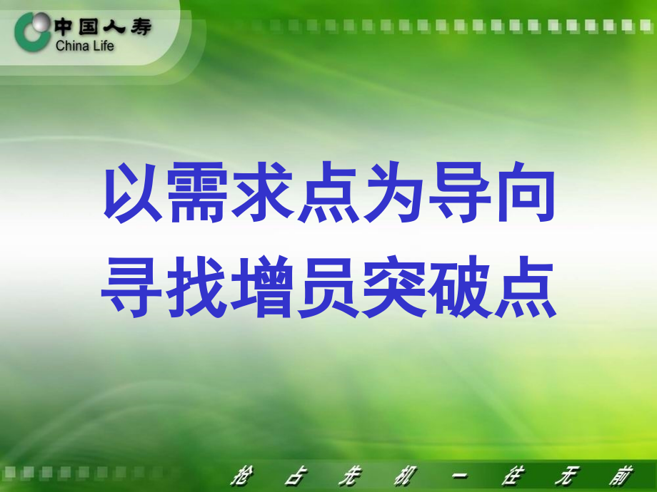 人生阶段需求分析.ppt_第2页