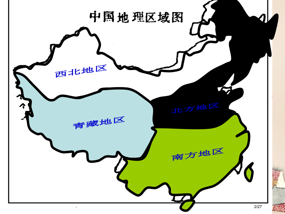 八年级地理下册6.1自然特征与农业省公开课一等奖新名师优质课获奖PPT课件.pptx_第2页