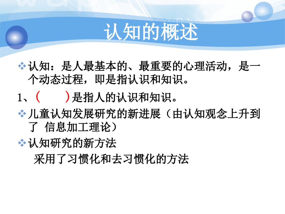 幼儿感知和注意的发展.ppt_第1页