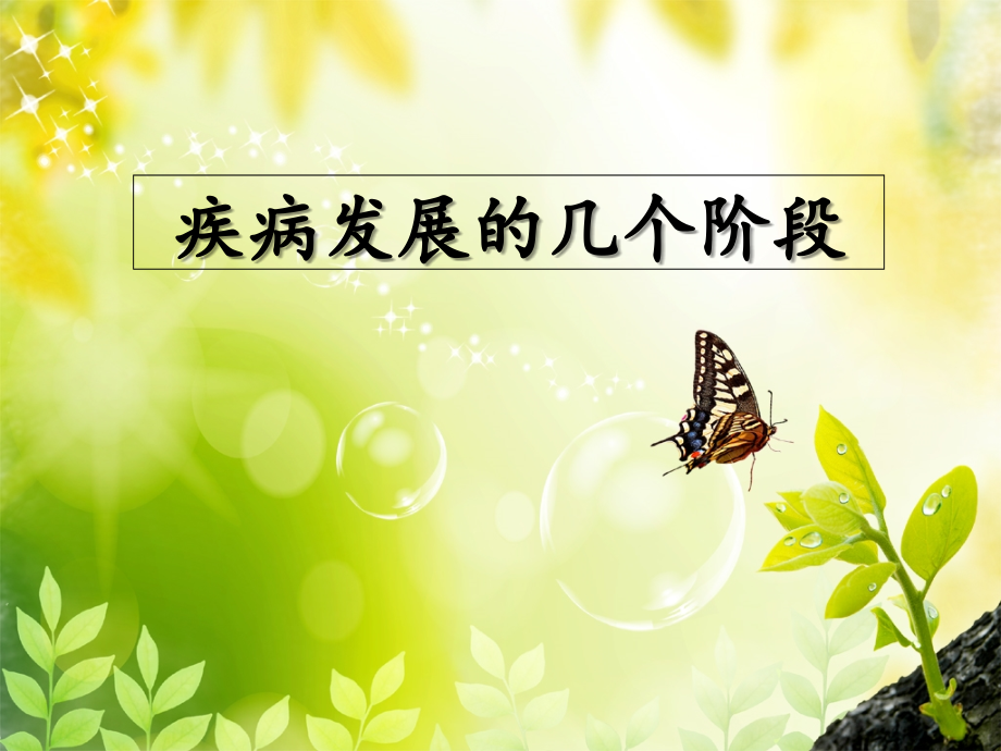 健康需要清调补(清调补为什么好).ppt_第1页