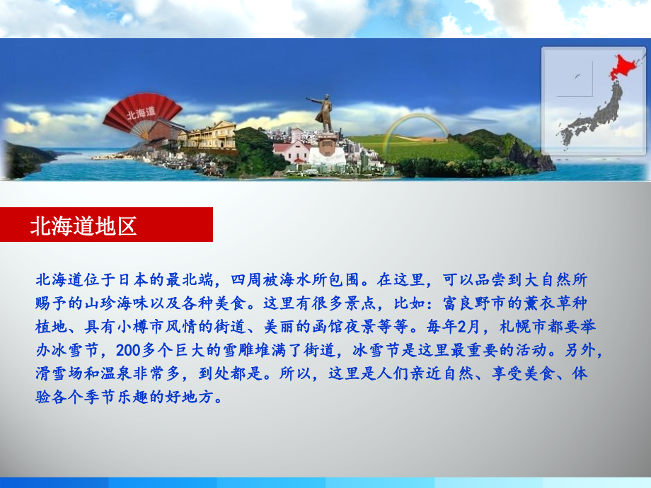 日本旅游景点概述.ppt_第2页
