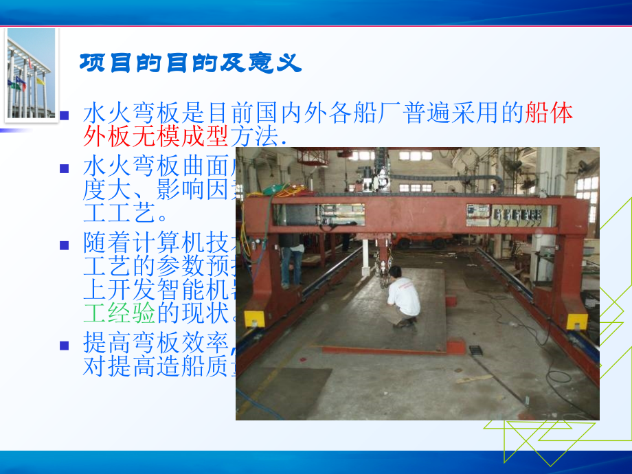 水火弯板机数控系统研究.ppt_第2页