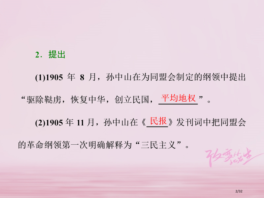 高中历史专题四20世纪以来中国重大思想理论成果一孙中山的三民主义省公开课一等奖新名师优质课获奖PPT.pptx_第2页