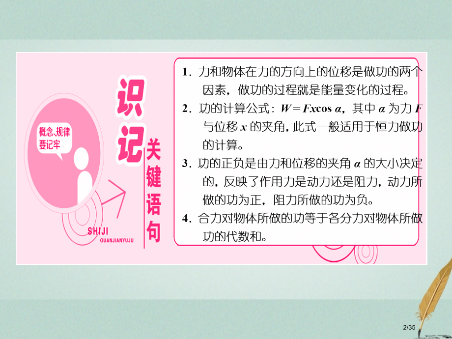高中物理第四章机械能和能源第1节功PPT省公开课一等奖新名师优质课获奖PPT课件.pptx_第2页