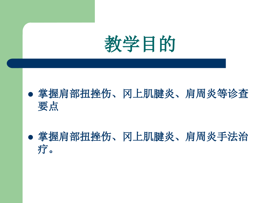 肩部筋伤教育课件.ppt_第2页