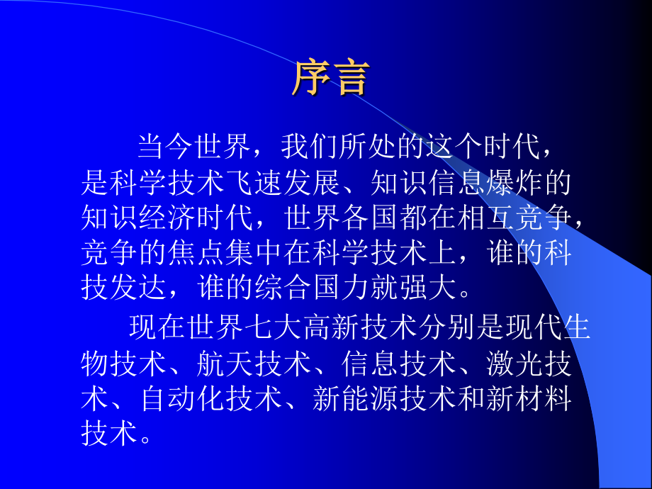 现代生物技术研究进展.ppt_第2页