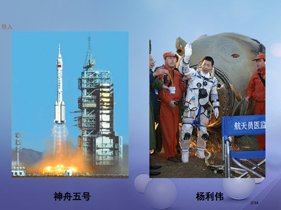 八年级历史下册第六学习主题科技教育与文化第17课摘取科学技术的明珠上课专用省公开课一等奖新名师优质课.pptx_第2页