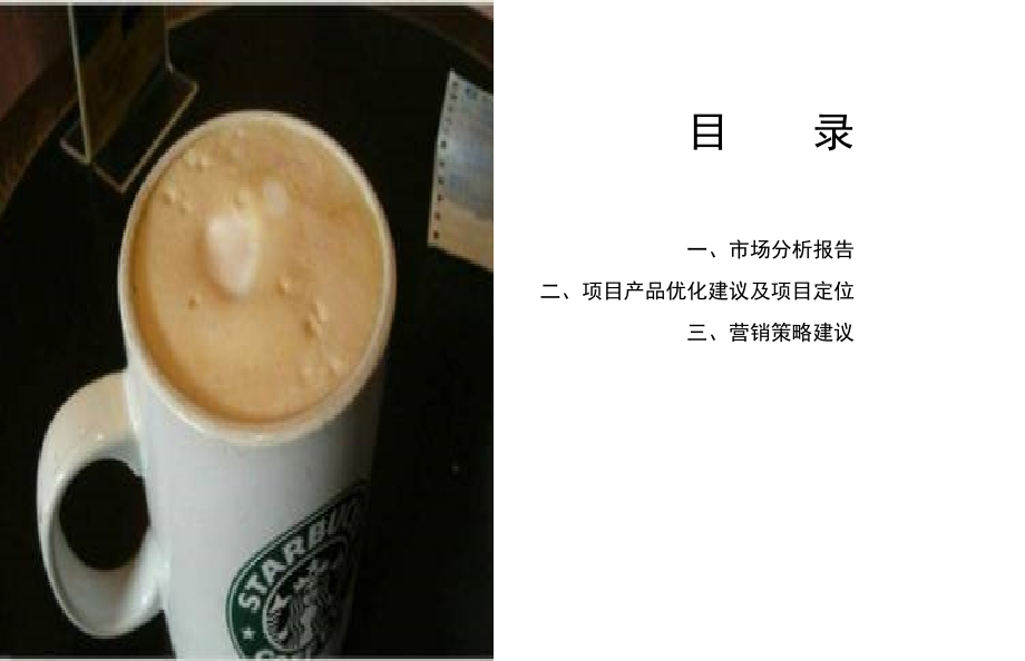 中建地产北京怀柔府前街5号项目营销报告147p.pptx_第2页