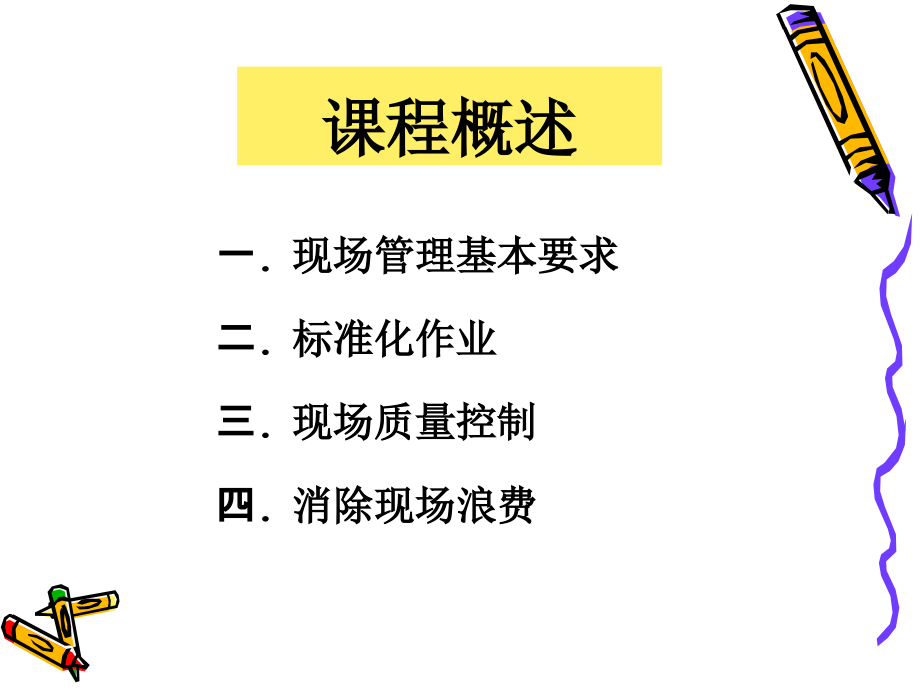 卓越现场管理实务.ppt_第2页