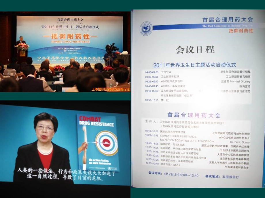 多重耐药菌及医院隔离技术.ppt_第2页