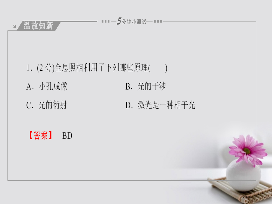 高中物理第5章相对论第1节狭义相对论的基本原理第2节时空相对性省公开课一等奖新名师优质课获奖PPT课.pptx_第2页