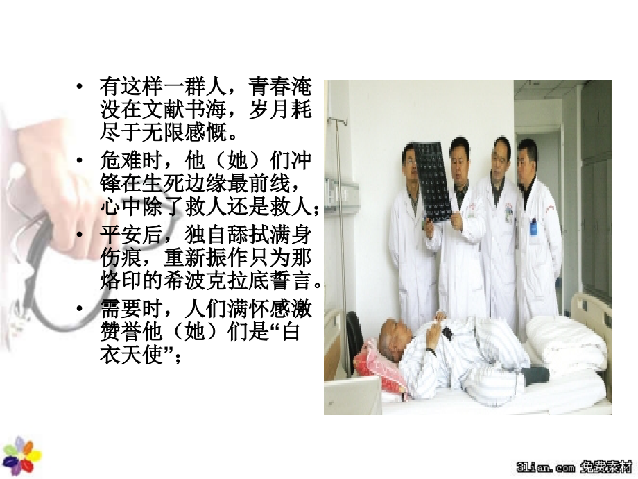 哈医大事件.ppt_第2页