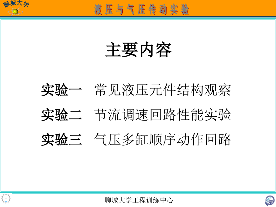 液压与气动实验.ppt_第2页