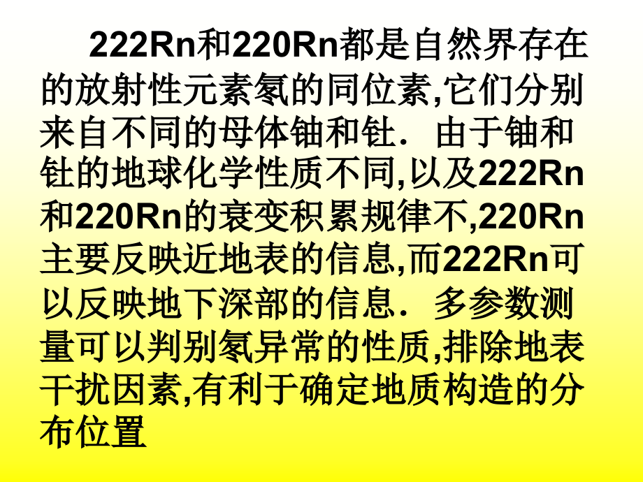 氡的测量及标定方法.ppt_第2页