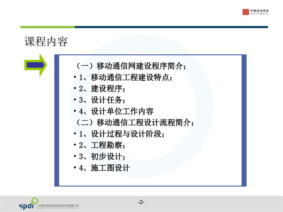 移动通信网络建设流程与要点.ppt_第2页